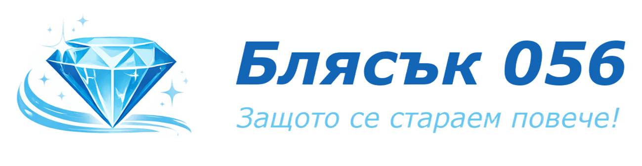 Блясък 056 ЕООД
